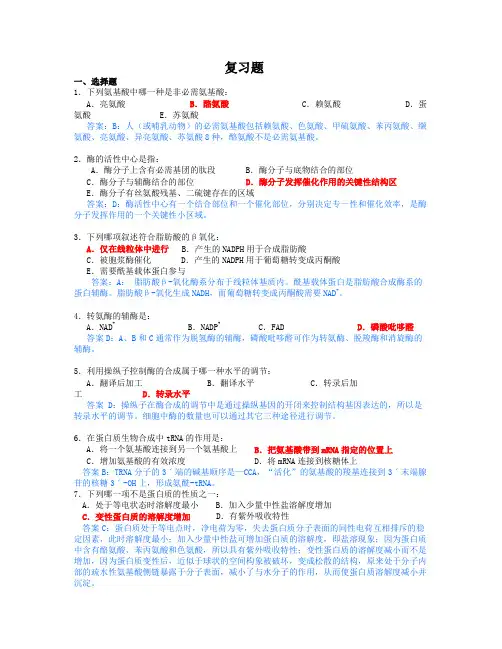 食品生物化学复习1