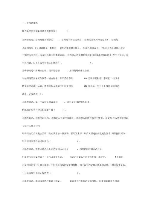 合同法形考二