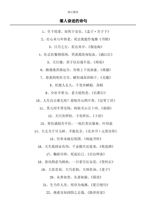 催人奋进的诗句