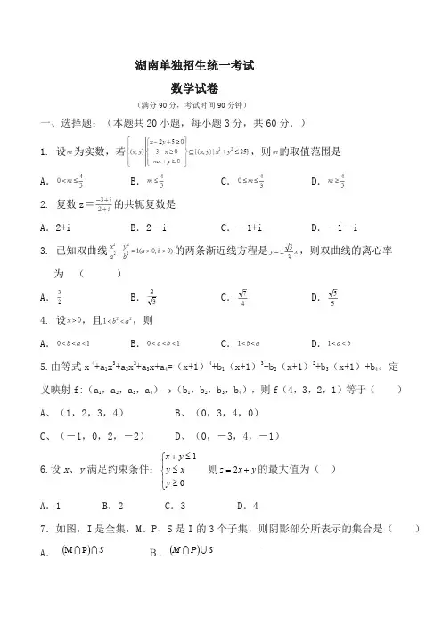2023年湖南单独招生考试数学卷(含答案) (6)