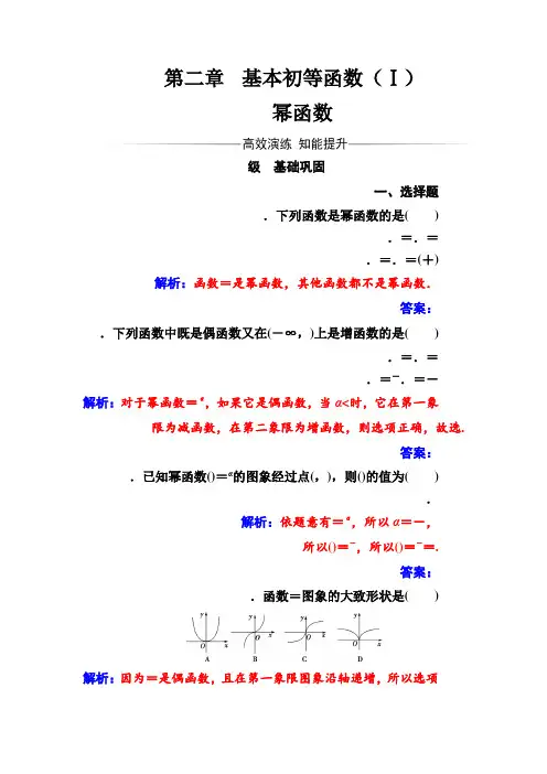 高一数学人教A版必修一检测第二章2.3幂函数 Word版含解析