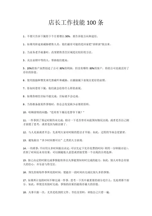 店长工作技能100条