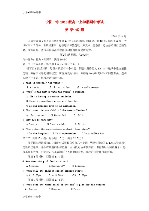 教育最新K12山东省泰安市宁阳一中2018-2019学年高一英语上学期期中试题