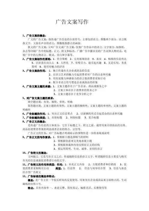 广告文案写作--背的题