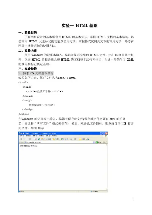xml实验指导书