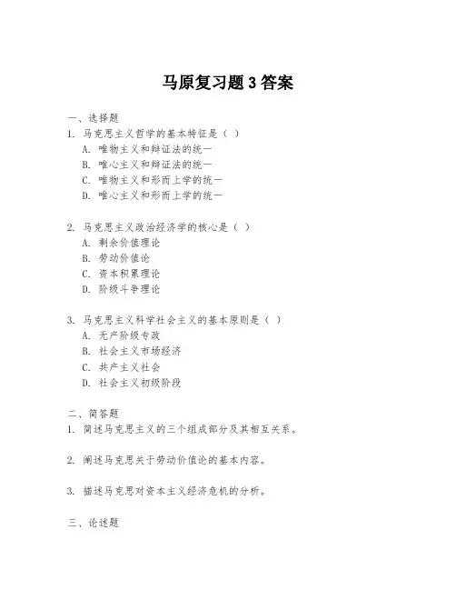 马原复习题3答案