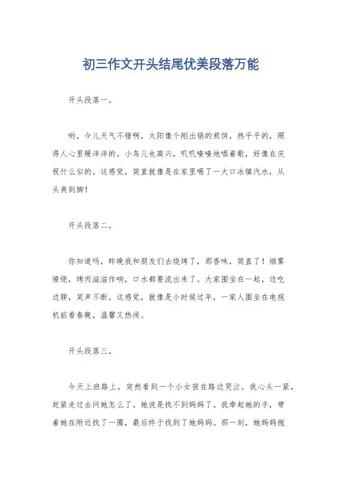 初三作文开头结尾优美段落万能