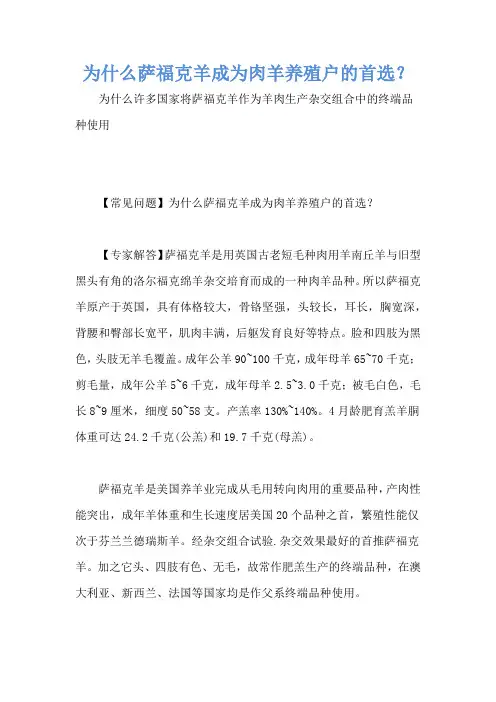 为什么萨福克羊成为肉羊养殖户的首选？