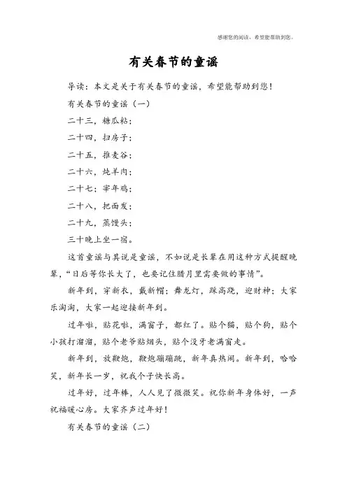 有关春节的童谣