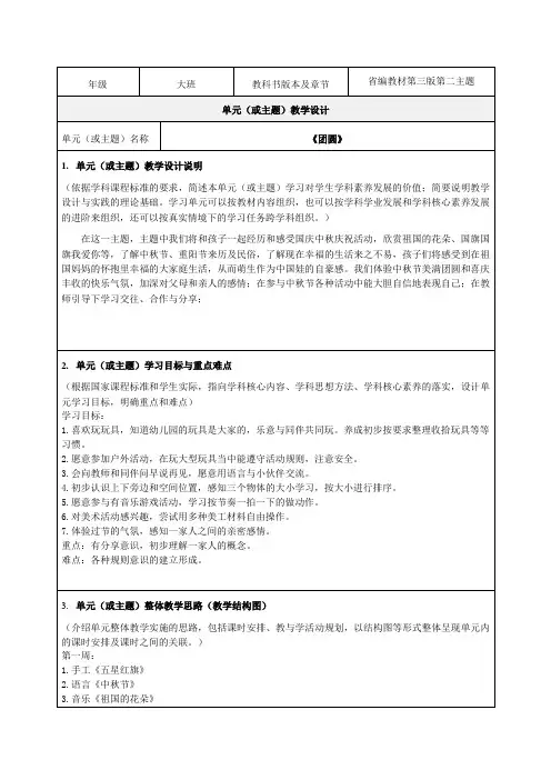 《团圆》教学设计-优秀教案