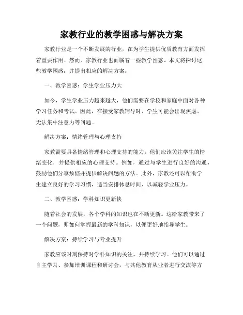 家教行业的教学困惑与解决方案