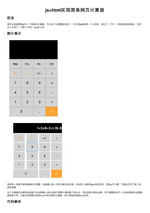 js+html实现简易网页计算器