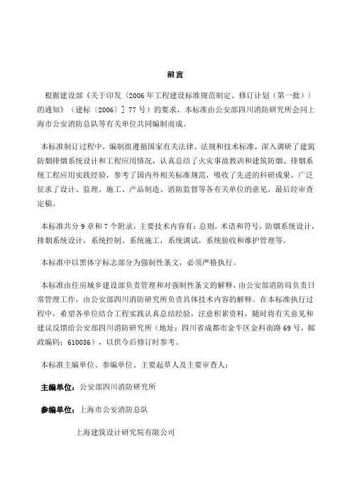 建筑防烟排烟系统技术标准