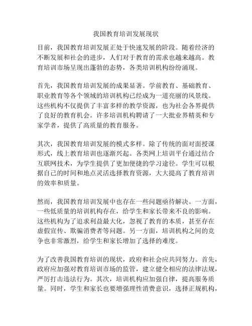 我国教育培训发展现状