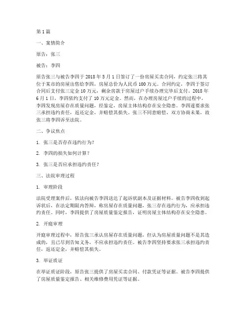 法律文书案例练习(3篇)