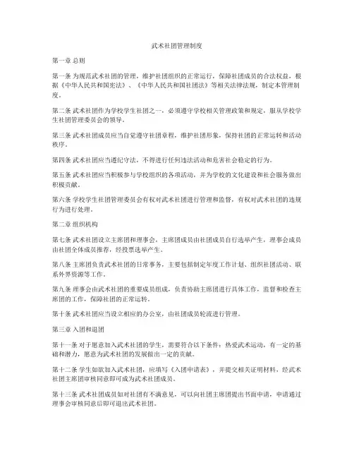 武术社团管理制度