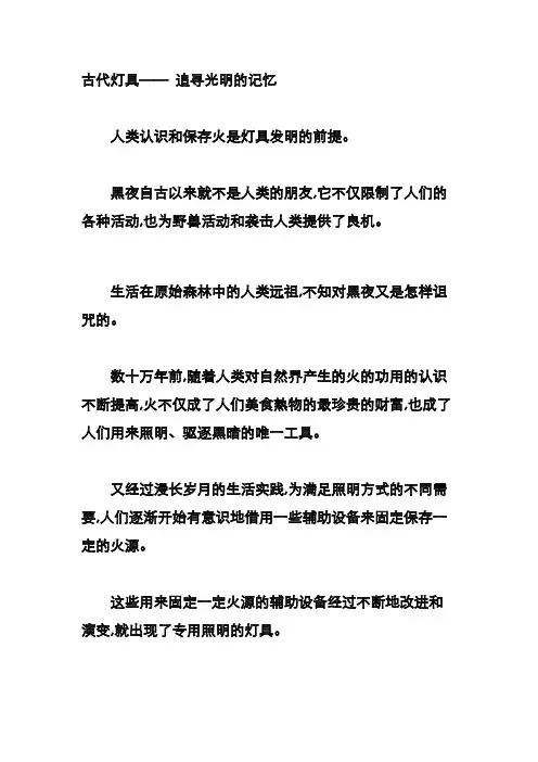 古代灯具——追寻光明的记忆