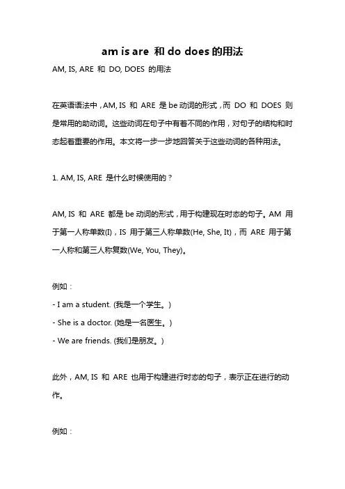 am is are 和do does的用法