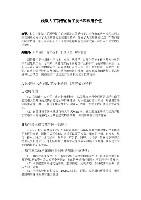 人工顶管施工技术及经济效益分析