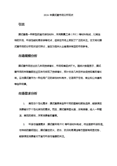 2024年膜式壁市场分析现状