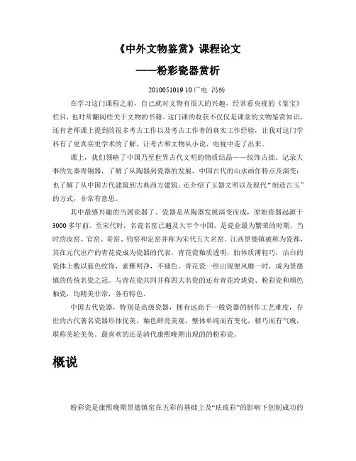 文物鉴赏 瓷器