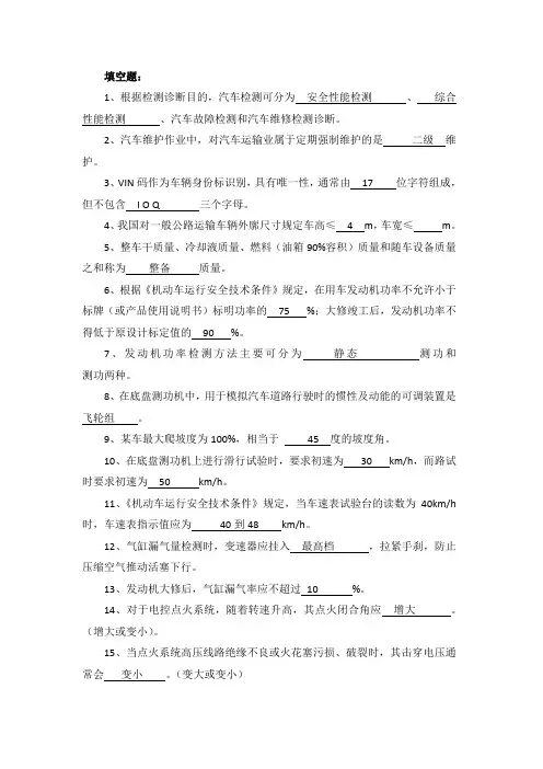 汽车试验学复习资料答案