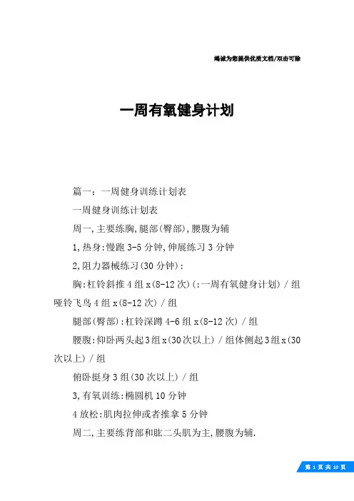 一周有氧健身计划