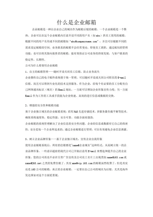 什么是企业邮箱