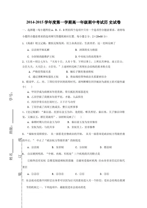 2014-2015学年度第一学期高一年级期中考试历 史试卷