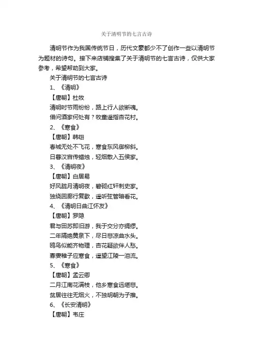 关于清明节的七言古诗