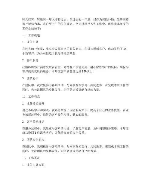 保险外勤年终个人工作总结