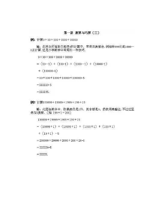 四年级奥数上册  速算与巧算