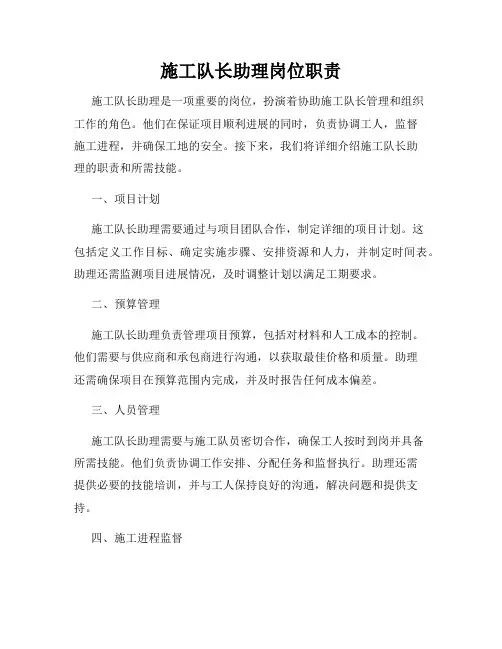 施工队长助理岗位职责