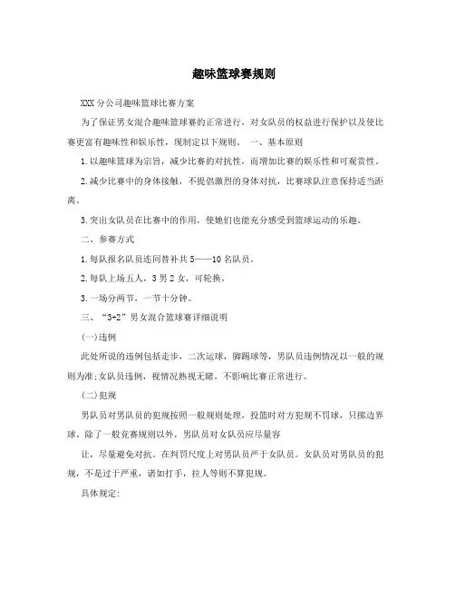 趣味篮球赛规则