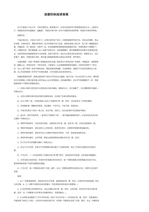故都的秋阅读答案
