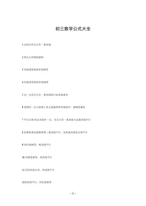 初三数学公式大全