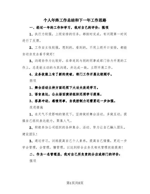 个人年终工作总结和下一年工作思路(3篇)