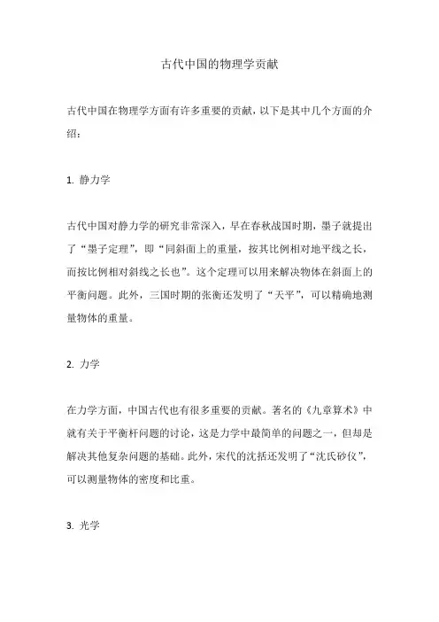 古代中国的物理学贡献