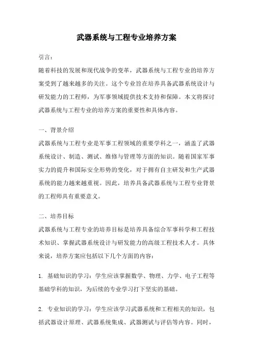 武器系统与工程专业培养方案