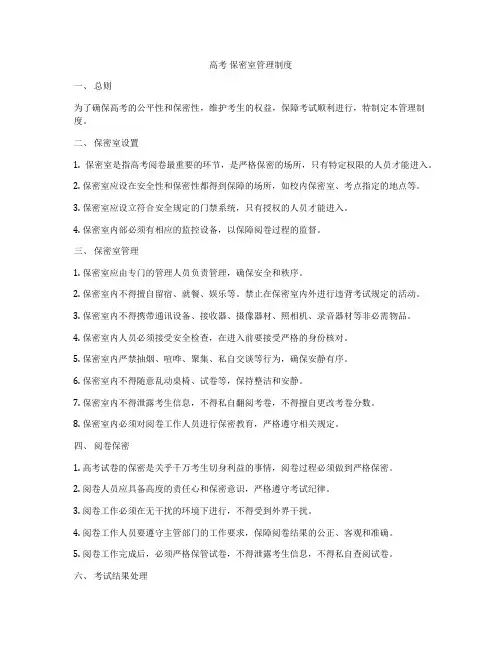 高考 保密室管理制度