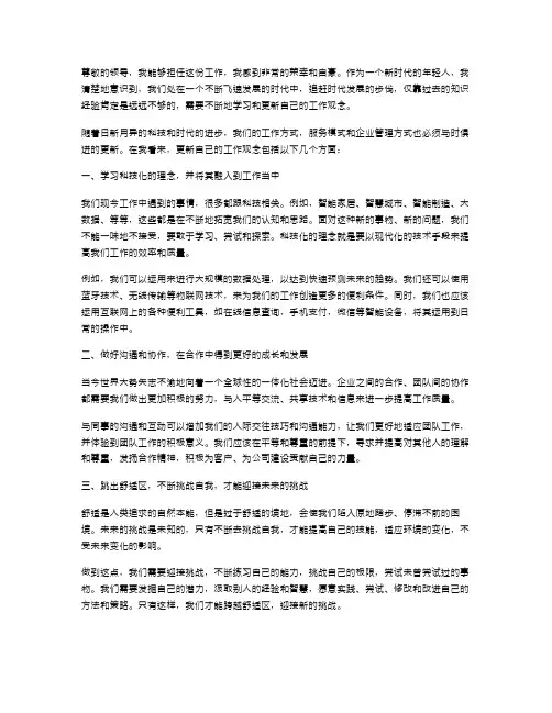 2024年与时俱进更新工作的观念——思想汇报范文