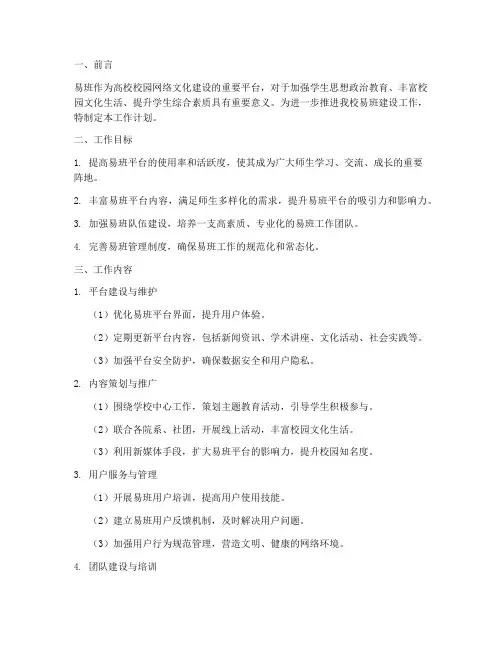 学校易班工作计划模板