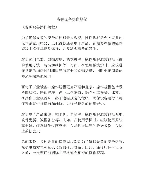 各种设备操作规程