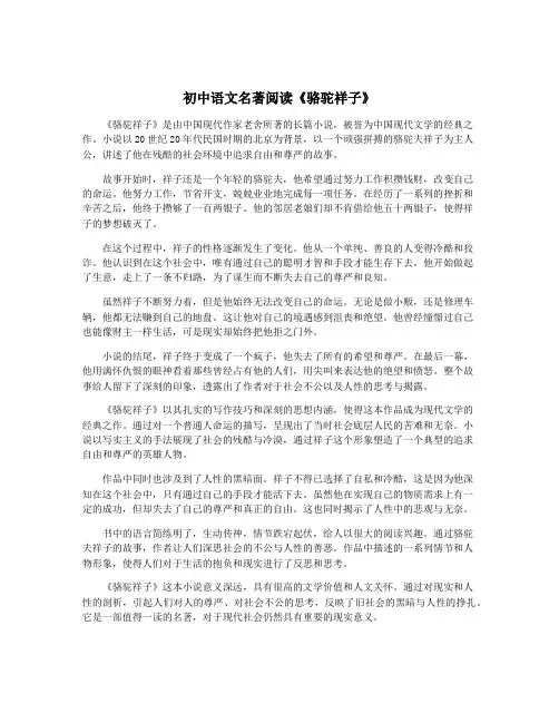 初中语文名著阅读《骆驼祥子》