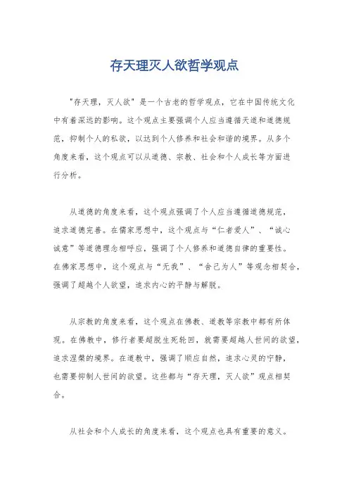 存天理灭人欲哲学观点