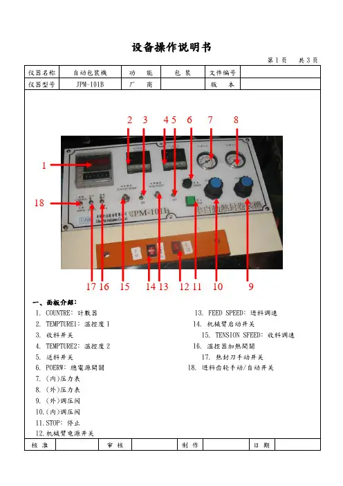 自动包装机设备操作说明书