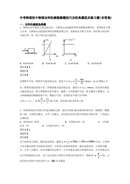 中考物理初中物理功和机械能解题技巧及经典题型及练习题(含答案)
