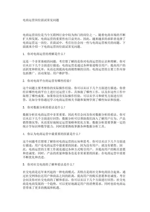 电商运营岗位面试常见问题
