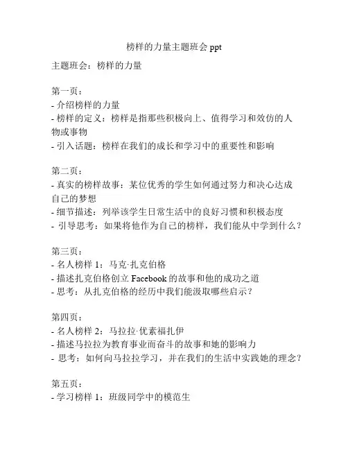 榜样的力量主题班会ppt