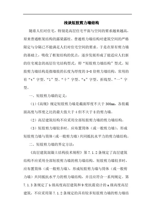 短肢剪力墙结构